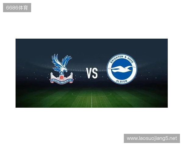 水晶宫vs布莱顿：镰田大地、迪恩-亨德森首发，维尔贝克、邓克出战